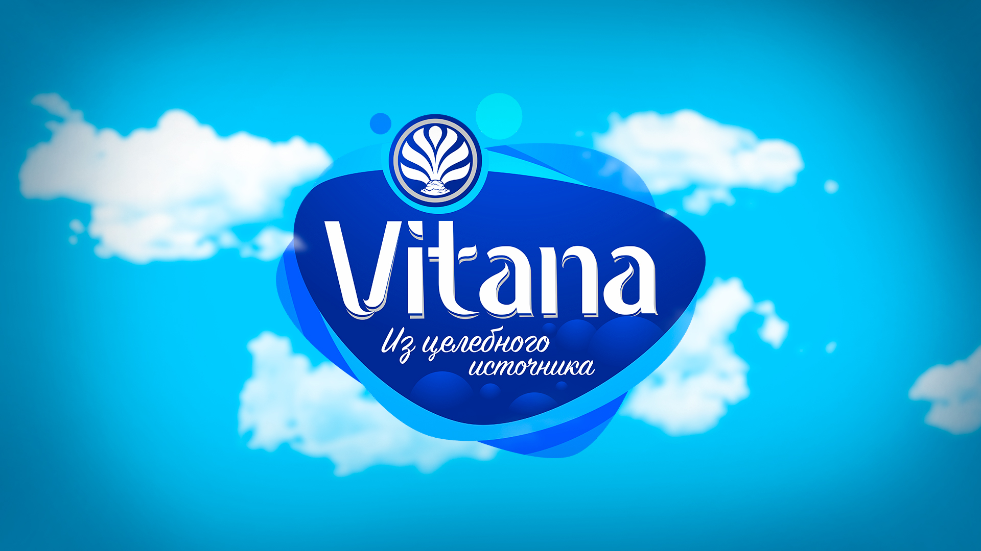 Vitana水包裝設計參考(圖1) Vitana水包裝設計參考(圖1)