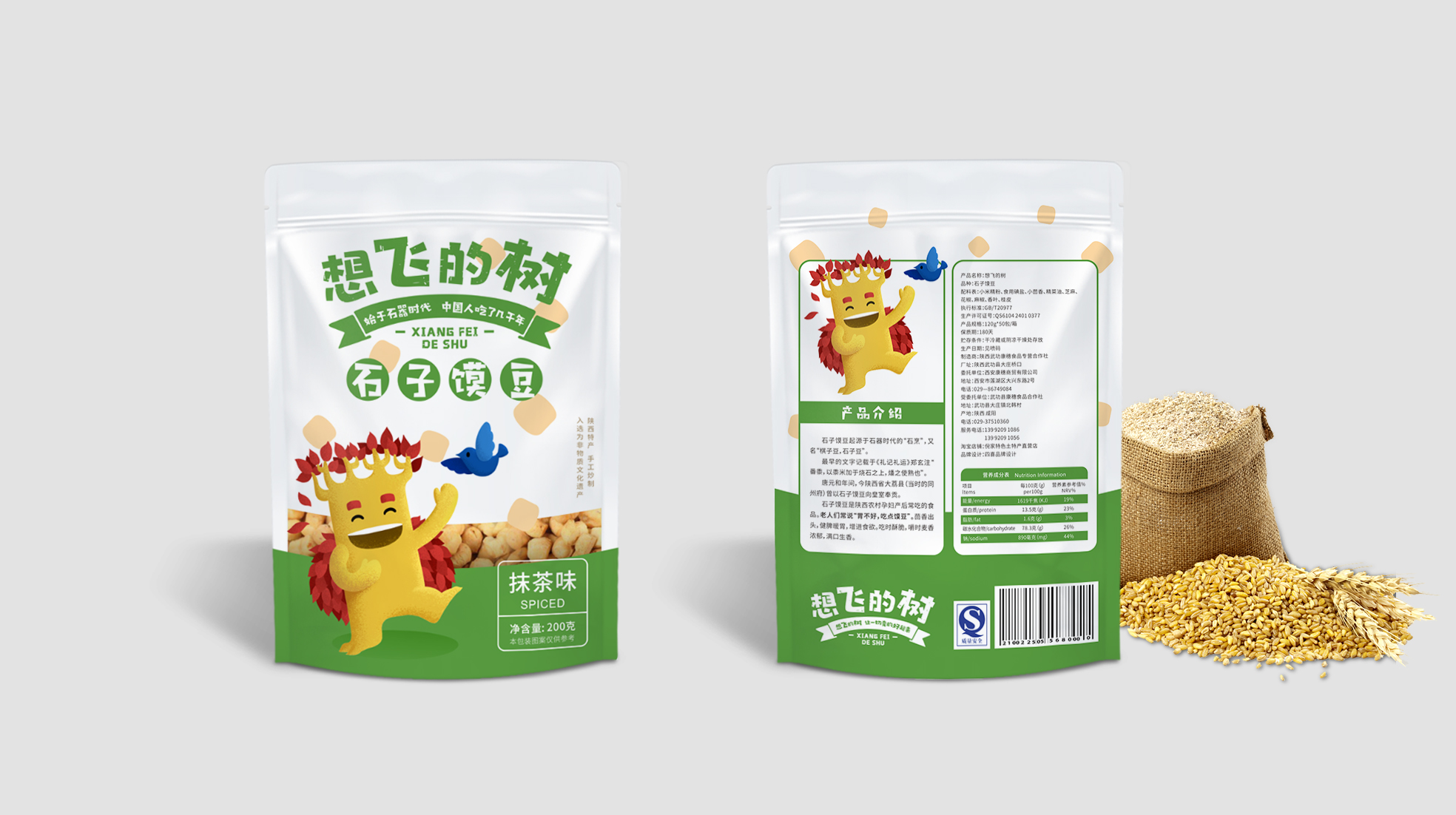 食品包裝設(shè)計(jì)石子饃零食包裝袋設(shè)計(jì)(圖1)