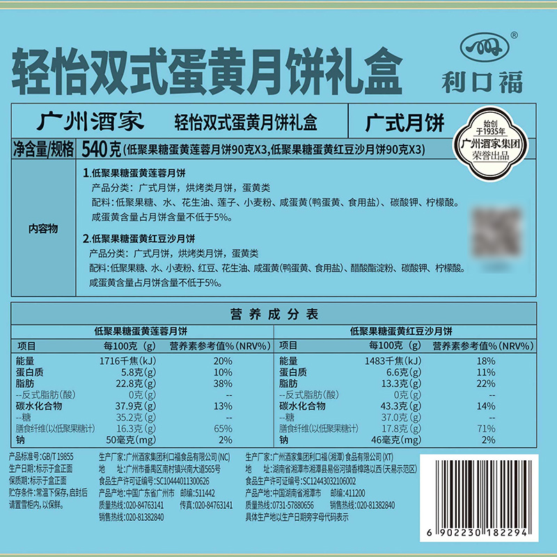 廣州酒家 輕怡雙式蛋黃廣式月餅 6餅2味 540g 禮盒裝包裝禮盒產(chǎn)品包裝創(chuàng)意設(shè)計(jì)欣賞(圖5)
