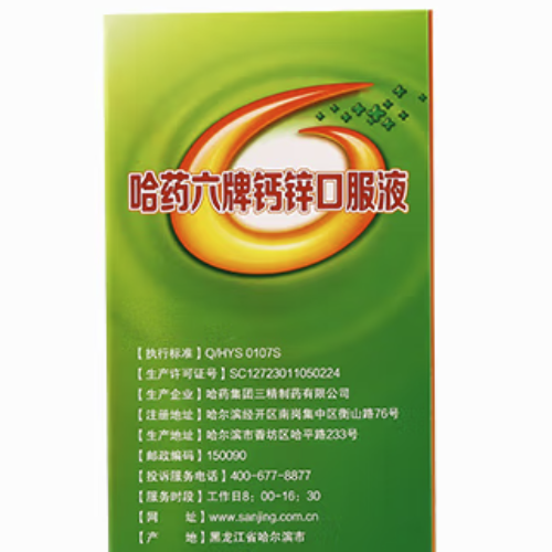 哈藥六牌 鈣鋅口服液保健產(chǎn)品包裝創(chuàng)意設(shè)計(jì)欣賞(圖3)