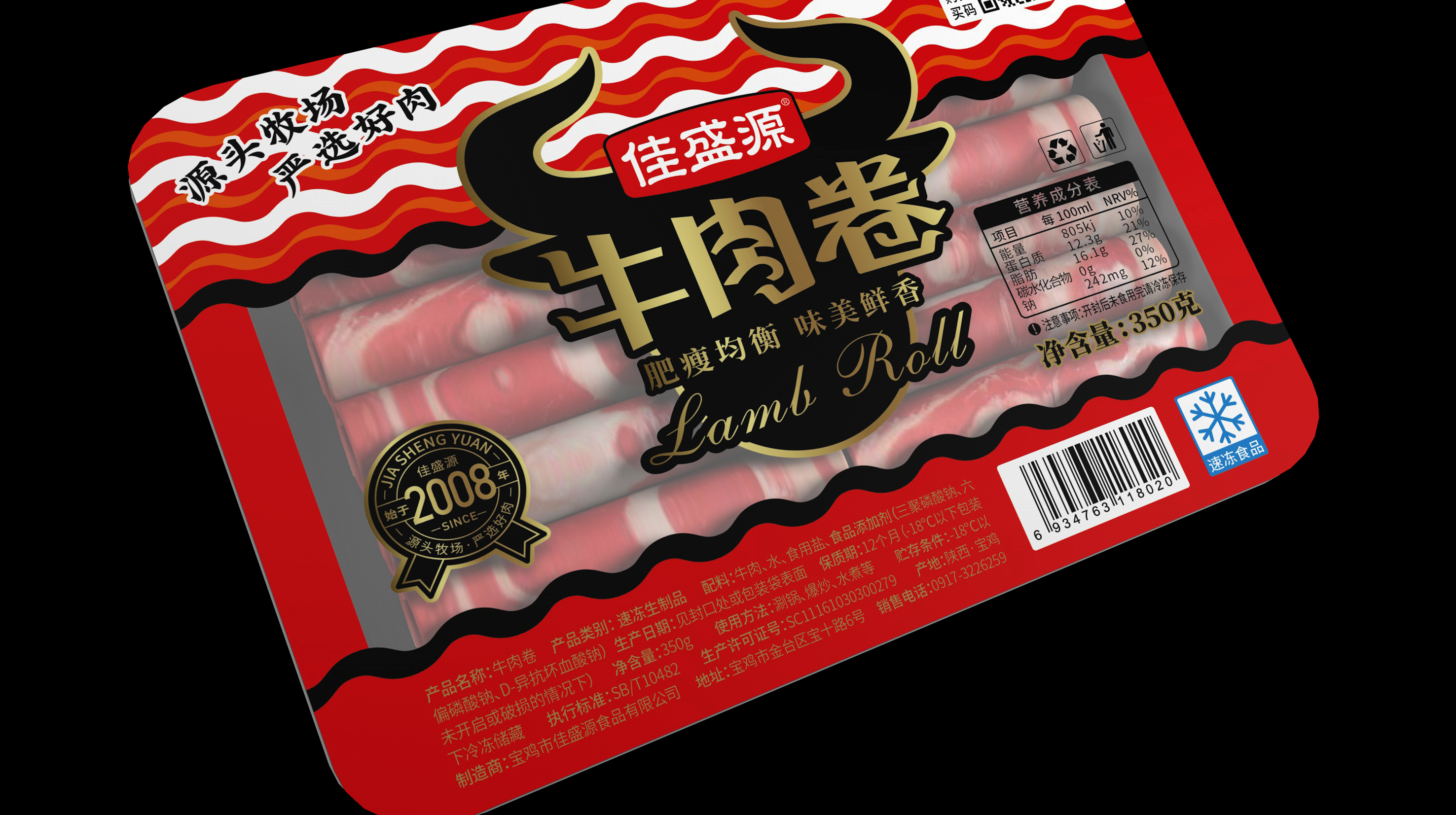 牛肉卷包裝盒設(shè)計怎么做有吸引力(圖1) 牛肉卷包裝盒設(shè)計怎么做有吸引力(圖1)