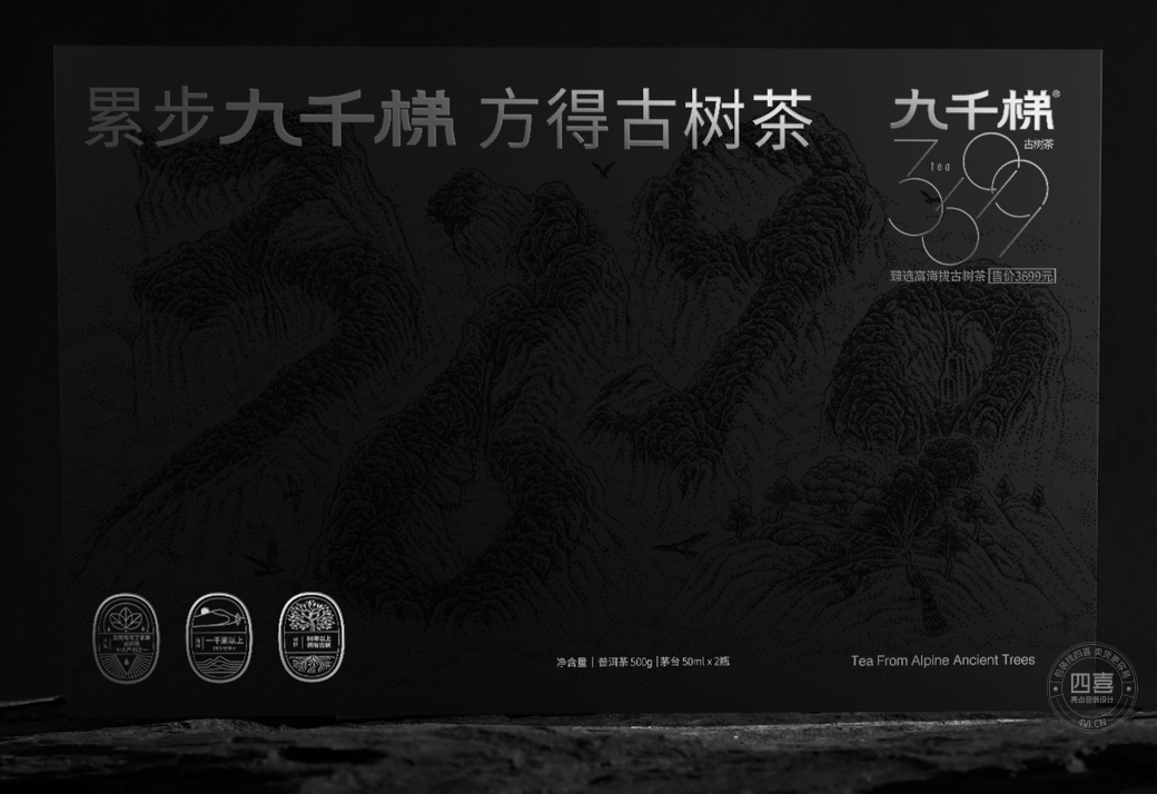 古樹茶禮盒包裝設計怎么做有吸引力(圖1)