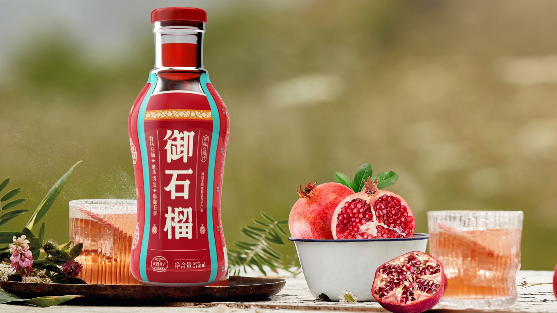 石榴汁包裝設(shè)計(jì)：增加產(chǎn)品的識別度和吸引力(圖1)