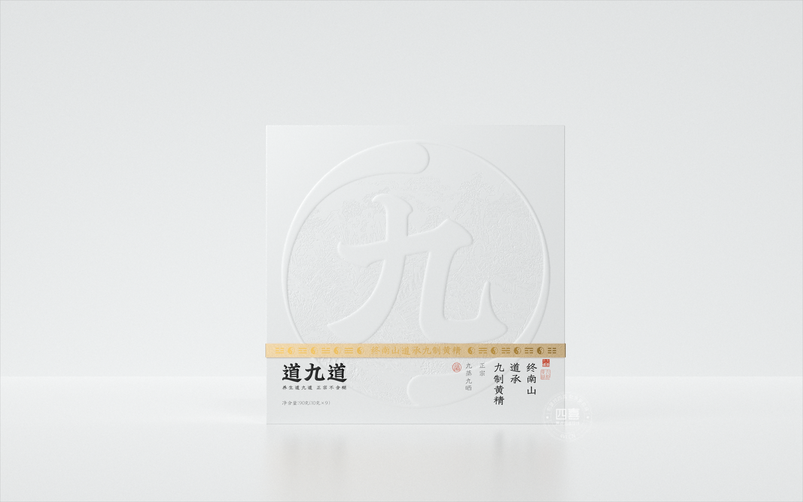 道九道終南山道承九蒸九曬黃精品牌策劃包裝設計(圖7)