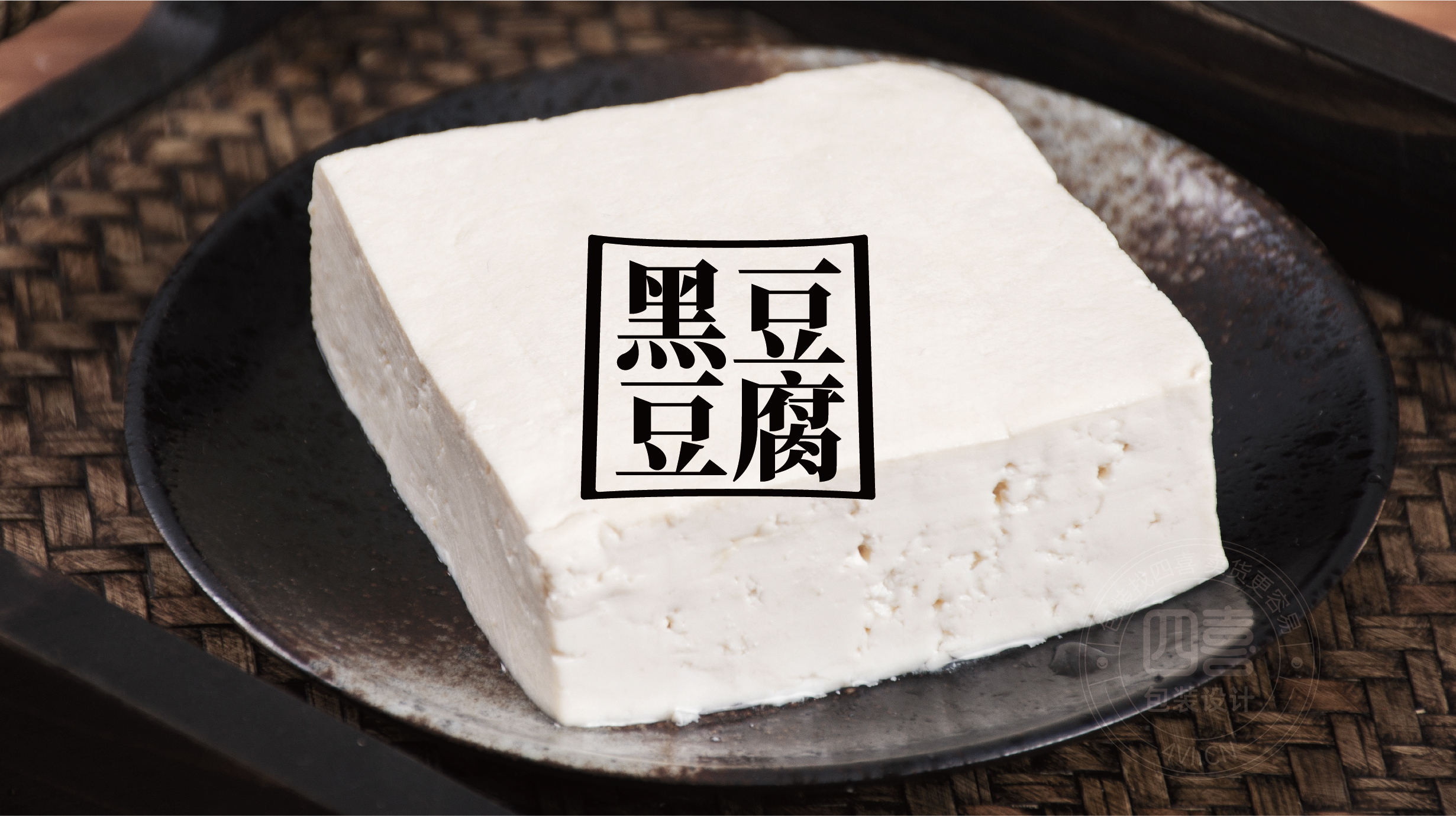 西安翻個兒黑豆豆腐品牌策劃與包裝設(shè)計(圖3)