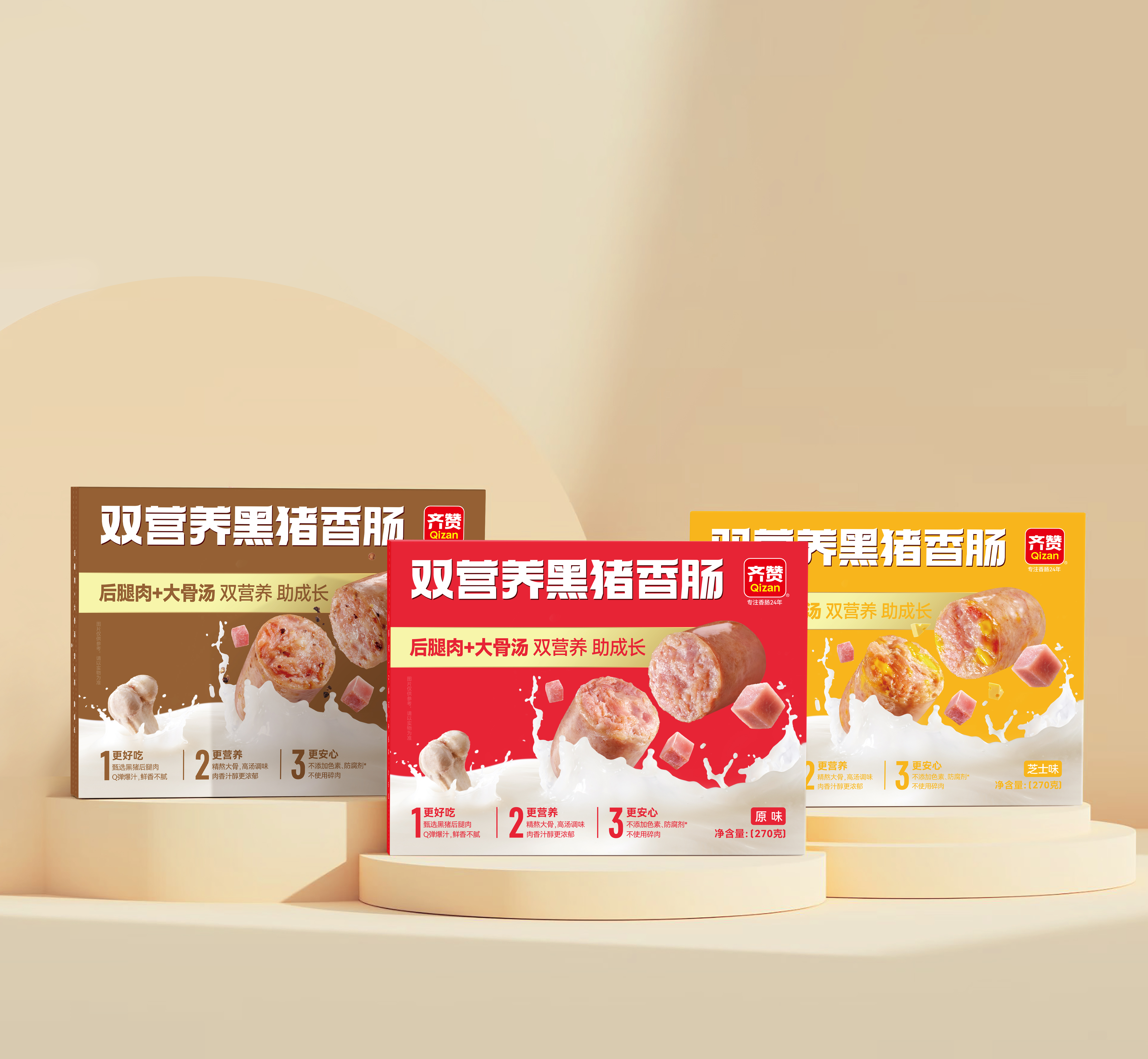 烤腸品牌包裝設(shè)計升級凸顯差異化的建議(圖1)