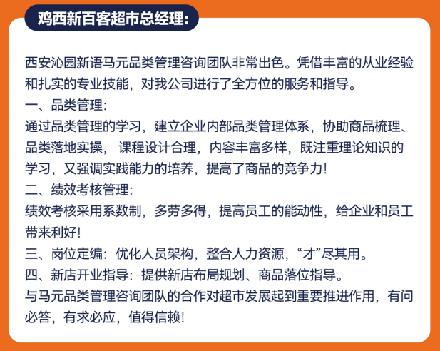 四喜案例：馬元超市品類管理傳播升級，復(fù)雜的事說明白，專業(yè)的事說通俗！(圖5)