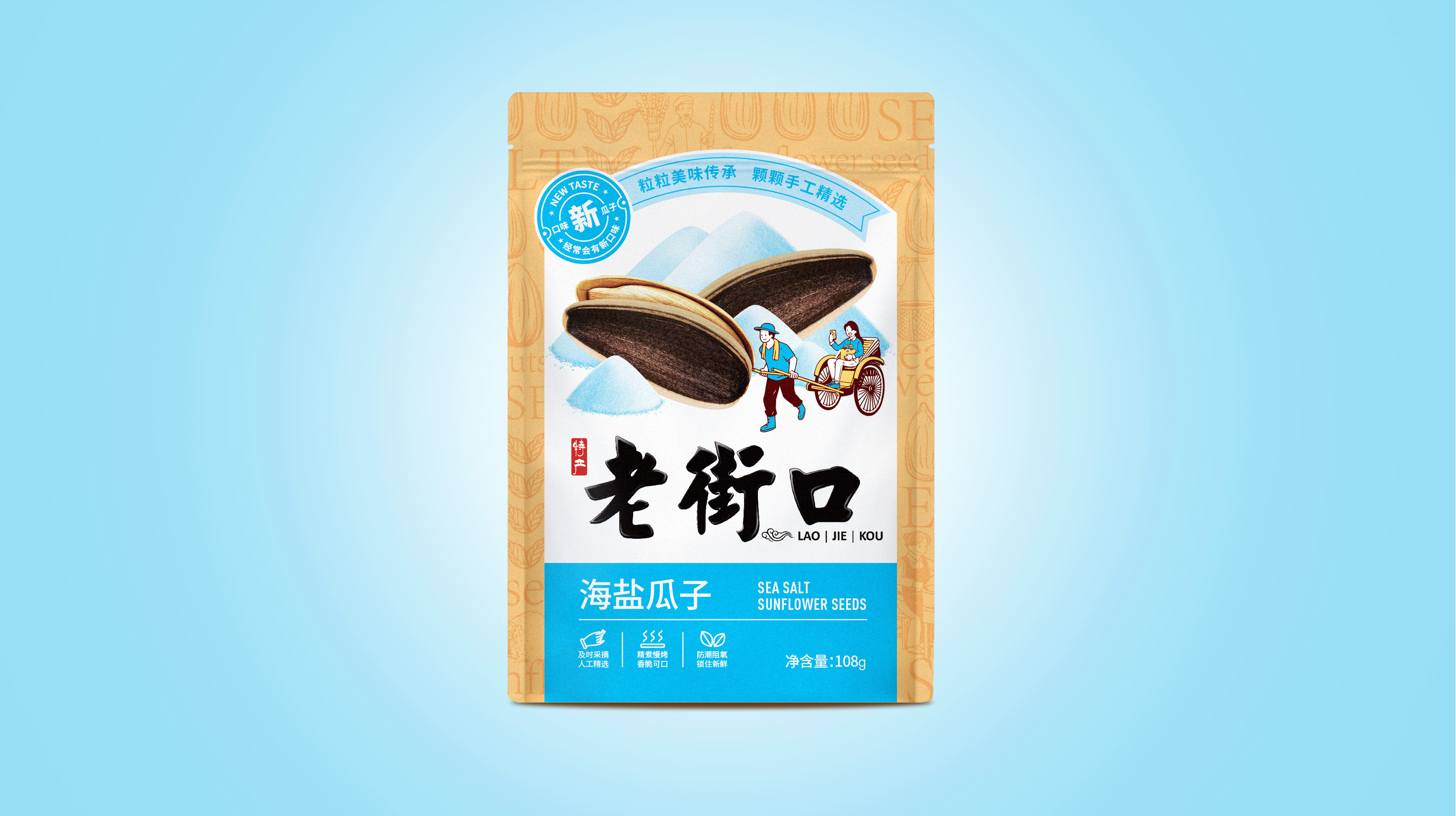 老街口瓜子包裝袋設(shè)計(jì)(圖2)