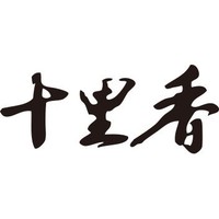十里香品牌故事-logo設(shè)計(jì)分析(圖1)
