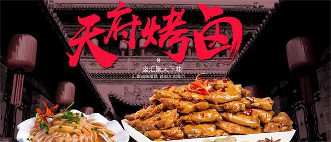 天府烤鹵 天府烤鹵品牌logo與產(chǎn)品包裝設(shè)計(jì)欣賞(圖2)