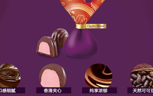 QualityStreet凱利恬品牌logo與食品包裝設(shè)計欣賞(圖4)