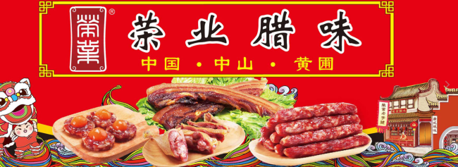 榮業(yè)食品品牌logo與食品包裝設(shè)計欣賞(圖3)