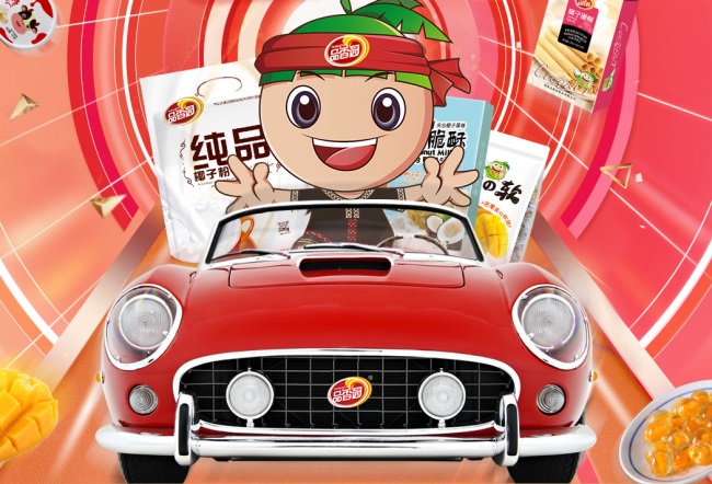 品香園品牌logo與食品包裝設(shè)計(jì)欣賞(圖2)