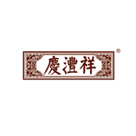 慶灃祥品牌logo與食品包裝設(shè)計(jì)欣賞(圖1)