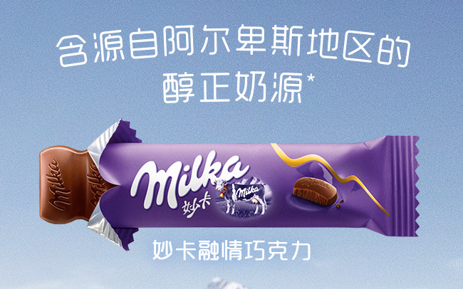 Milka Milka妙卡食品包裝設(shè)計(jì)欣賞(圖3)