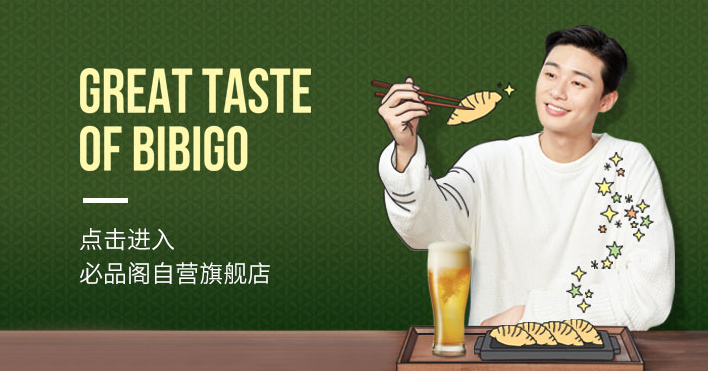 必品閣Bibigo食品包裝設(shè)計(jì)欣賞(圖3)