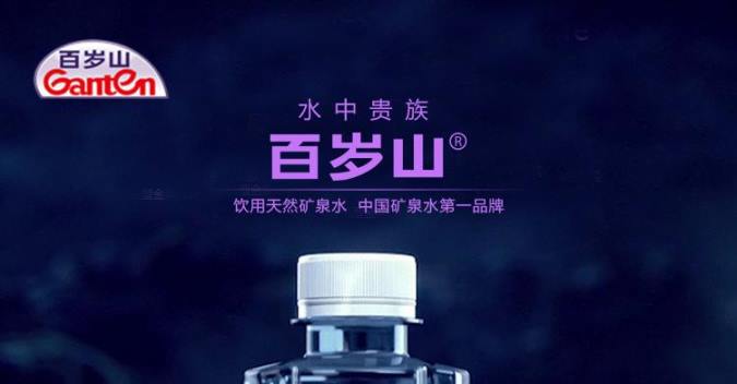 百歲山Ganten食品包裝設(shè)計(jì)欣賞(圖2)