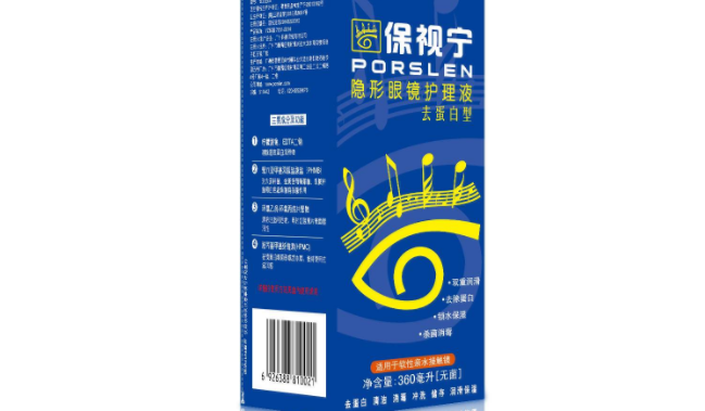 保視寧 PORSLEN保視寧食品包裝設計欣賞(圖4)