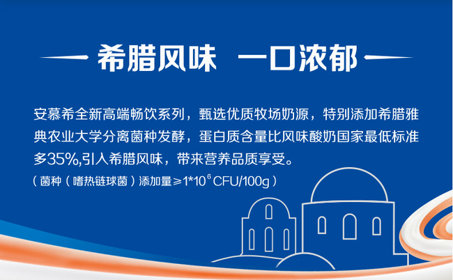 安慕希 安慕希食品包裝設(shè)計欣賞(圖3)