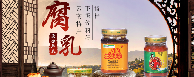 天臺(tái)羊泉腐乳 天臺(tái)羊泉食品包裝設(shè)計(jì)欣賞(圖3)