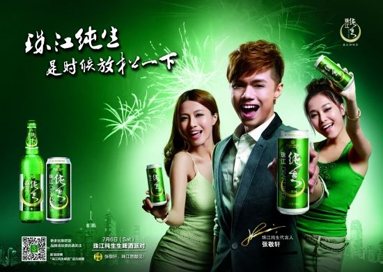 珠江啤酒食品包裝設(shè)計(jì)欣賞(圖2)