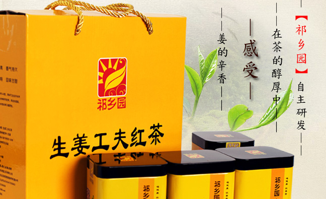 祁鄉(xiāng)園紅茶 祁鄉(xiāng)園食品包裝設(shè)計(jì)欣賞(圖3)