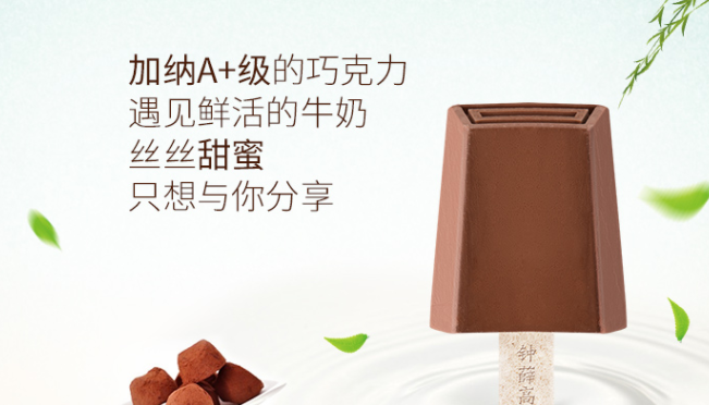 鐘薛高食品包裝設(shè)計(jì)欣賞(圖4)