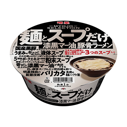 包裝創(chuàng)意設(shè)計欣賞只有明星面和湯是漆黑麻油豬骨拉面明星食品(圖1)