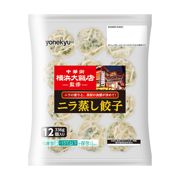 中華街橫濱大飯店監(jiān)修韭菜蒸餃包裝設(shè)計(jì)欣賞(圖1)