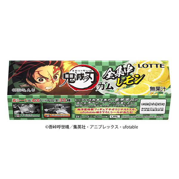 鬼滅之刃口香糖全集中檸檬樂天點(diǎn)心包裝設(shè)計(jì)(圖1)