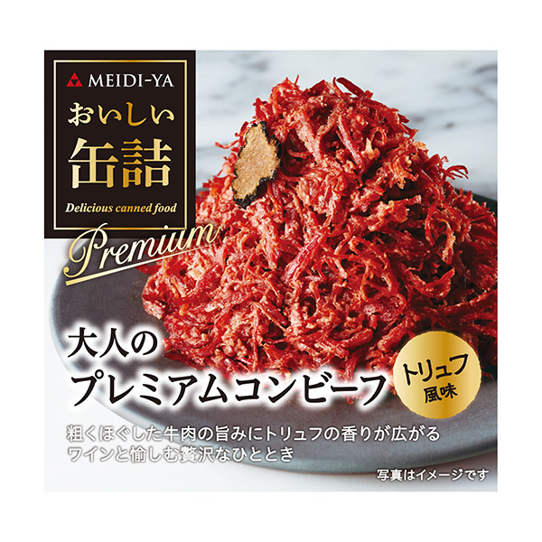 美味的罐頭成人高級(jí)組合松露風(fēng)味明治屋食品飲料包裝設(shè)計(jì)(圖1)